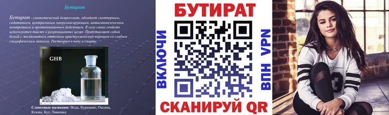 Бутират BDO 33%  наркота  Боровск 